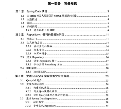 Spring Data实战1.jpg