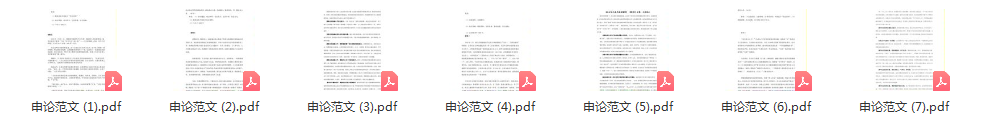 申论范文.jpg