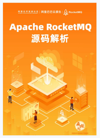 RocketMQ源码解析.png