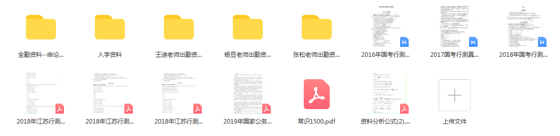 公务员资料.jpg