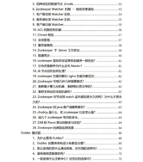 Java开发工程师面试资料2.jpg