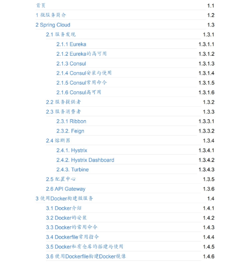 SpringCloud参考指南1.jpg