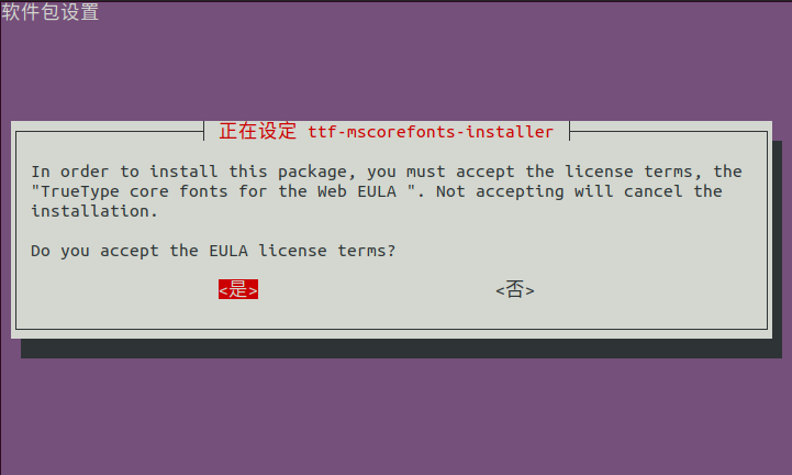 ubuntu-restricted-extras软件包2.png