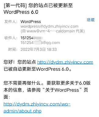 WordPress自动更新邮件通知