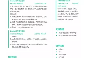 清新脱俗的Android开发工程师Word简历模板（亮绿白底）