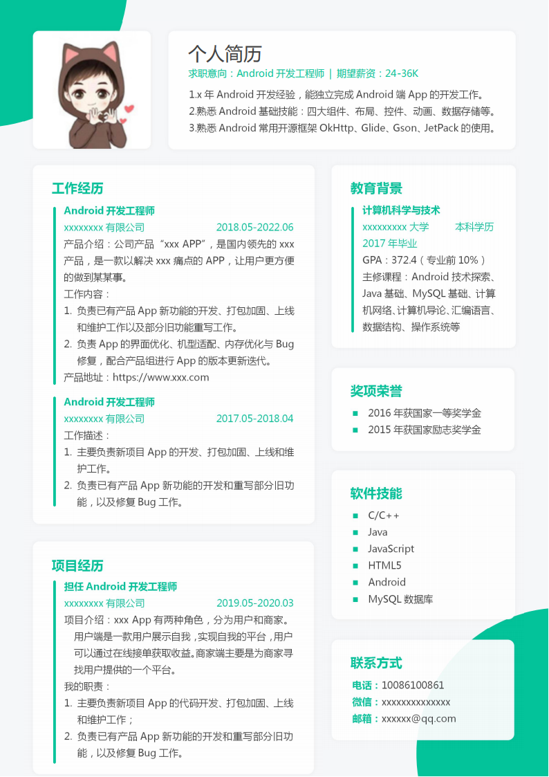 清新脱俗的Android开发工程师Word简历模板（亮绿灰底）