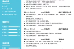 清新亮丽的房地产销售主管简历模板(蓝框白底)