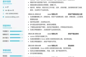 清新自然的房地产销售主管简历模板(天蓝白底)