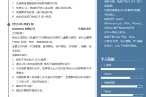 个性沉稳的平面设计师Word简历模板 (深蓝白底)