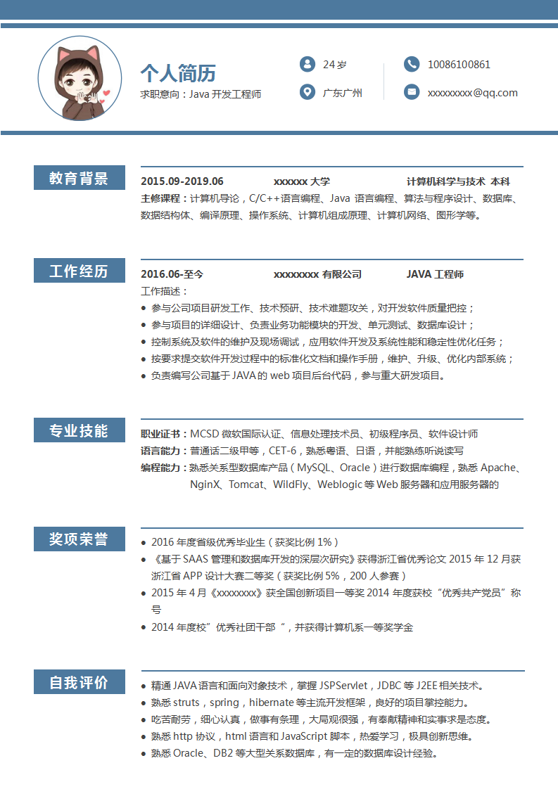 简约认真的Java工程师Word简历模板 (深蓝白底)