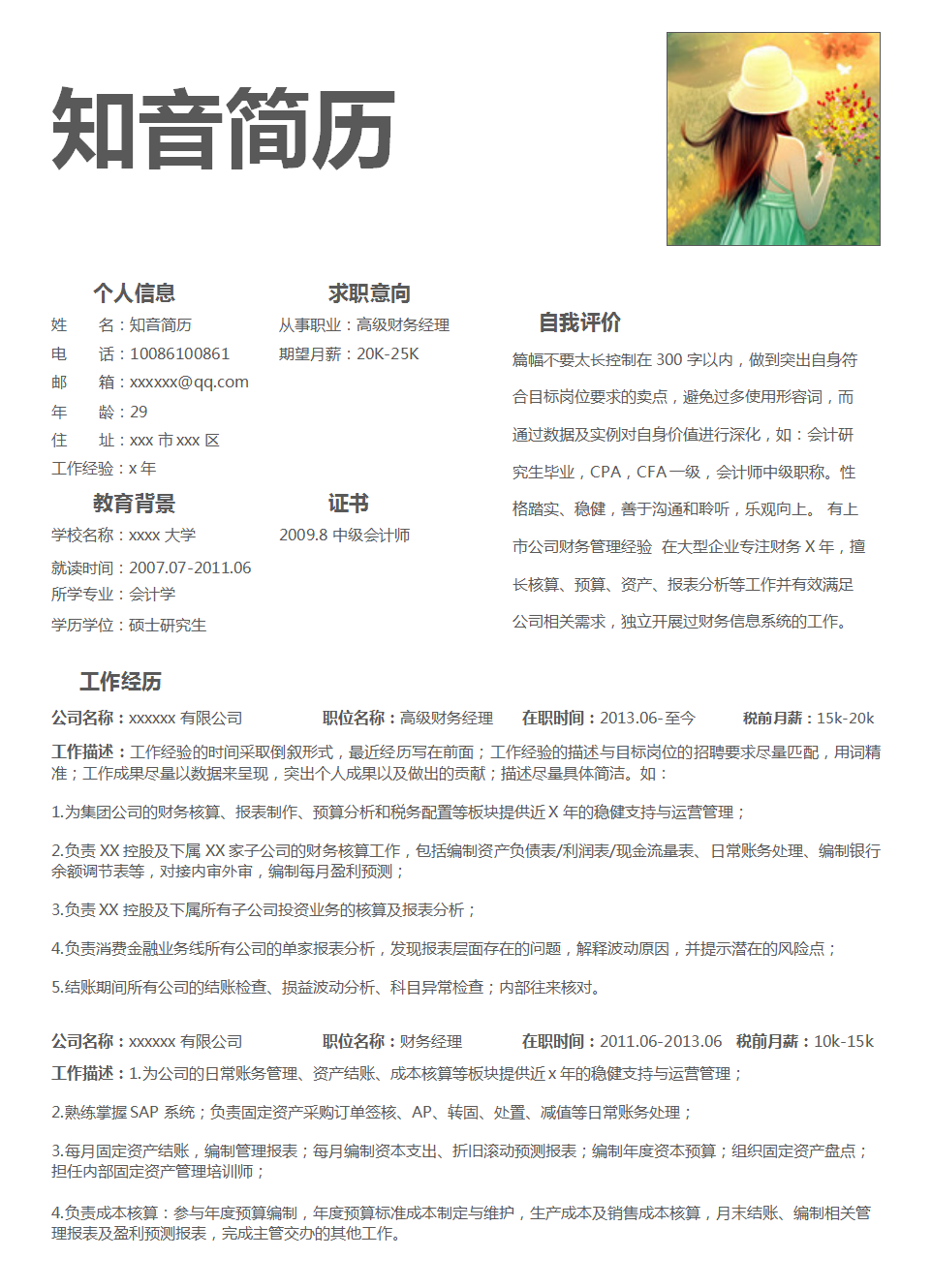 简洁大气的财务经理Word简历模板(深灰白底)