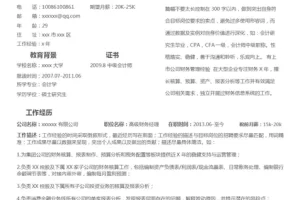 简洁大气的财务经理Word简历模板(深灰白底)