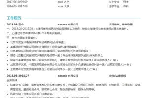 简单细致的律师法律顾问律师助理简历模板(天蓝白底)