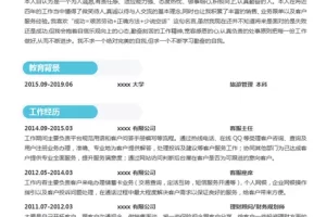 简约实用的人事主管个人Word简历单页模板(天蓝白底)