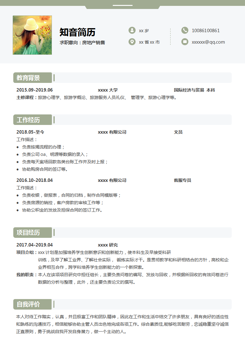 精美时尚的单页房地产销售个人Word简历模板(灰绿白底)