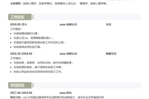 精美时尚的房地产销售Word简历模板(灰绿白底)