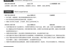 商务简约的人事管理Word简历模板(黑边白底)