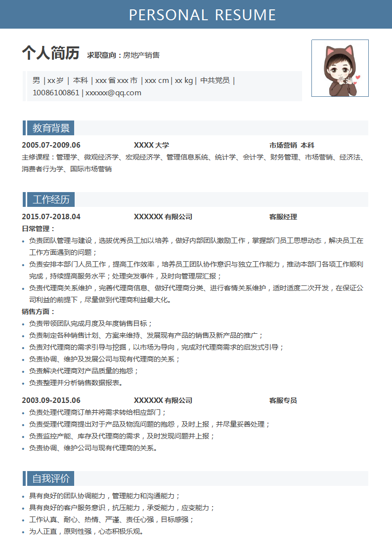 商务实用的房地产销售Word简历模板(暗蓝白底)