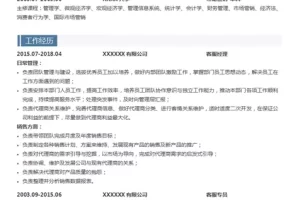 商务实用的房地产销售Word简历模板(暗蓝白底)